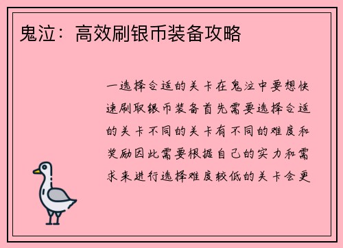 鬼泣：高效刷银币装备攻略